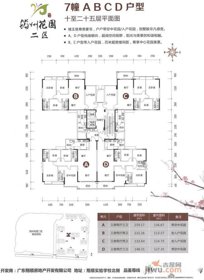 翔顺筠州花园二区3室2厅3卫159.2㎡户型图