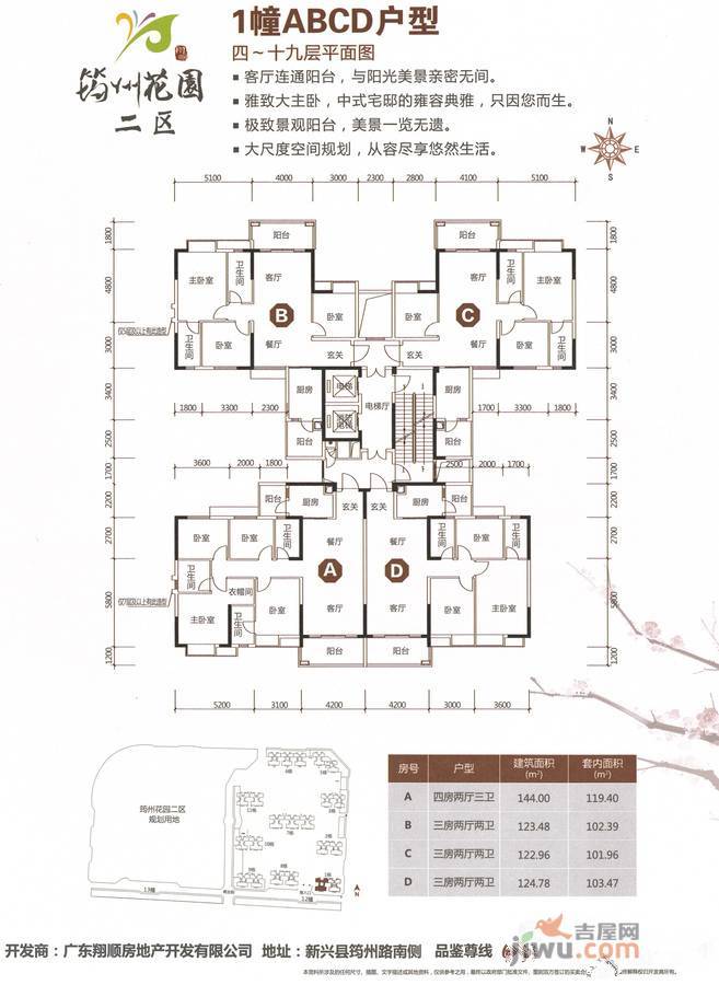 翔顺筠州花园二区4室2厅3卫144㎡户型图