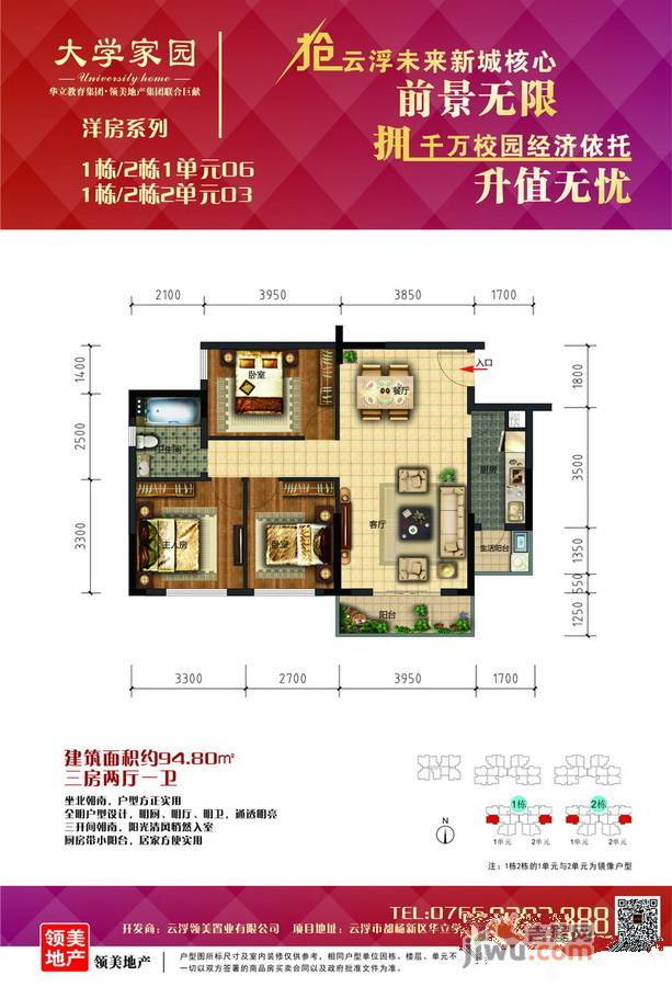 领美大学家园户型图
