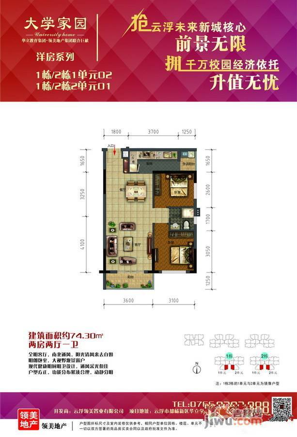 领美大学家园2室2厅1卫74.4㎡户型图