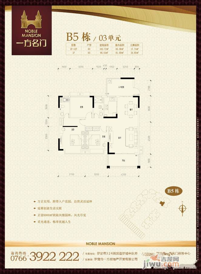 一方名门3室2厅2卫102.7㎡户型图