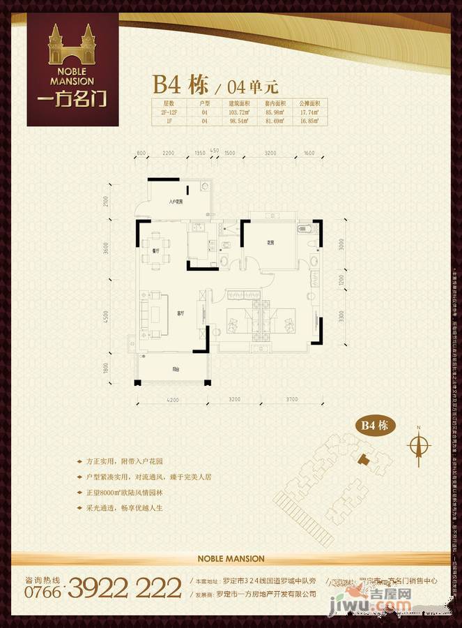 一方名门3室2厅2卫103.7㎡户型图