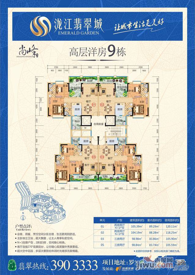 泷江翡翠城3室2厅2卫105㎡户型图