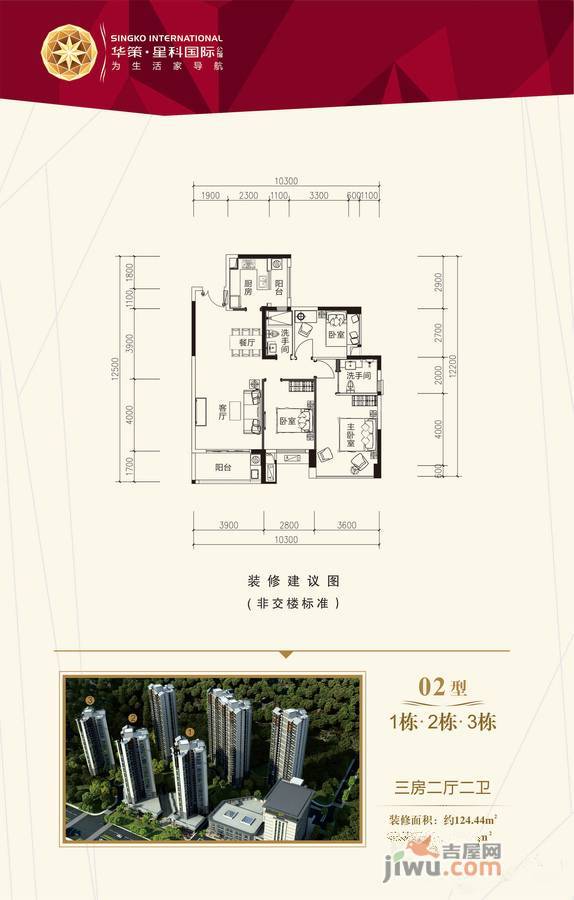 华策星科国际公馆3室2厅2卫98.8㎡户型图