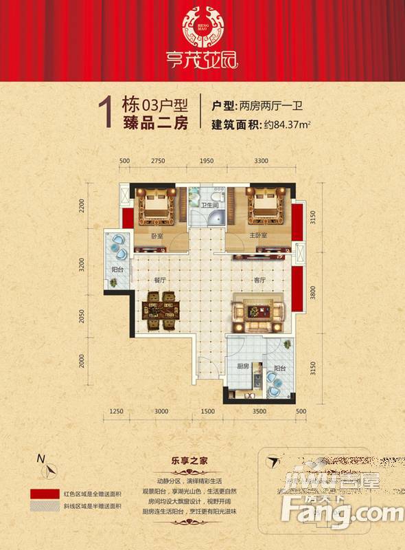 亨茂花园2室2厅1卫84.4㎡户型图