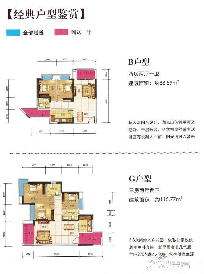 九星观邸2室2厅1卫88.9㎡户型图