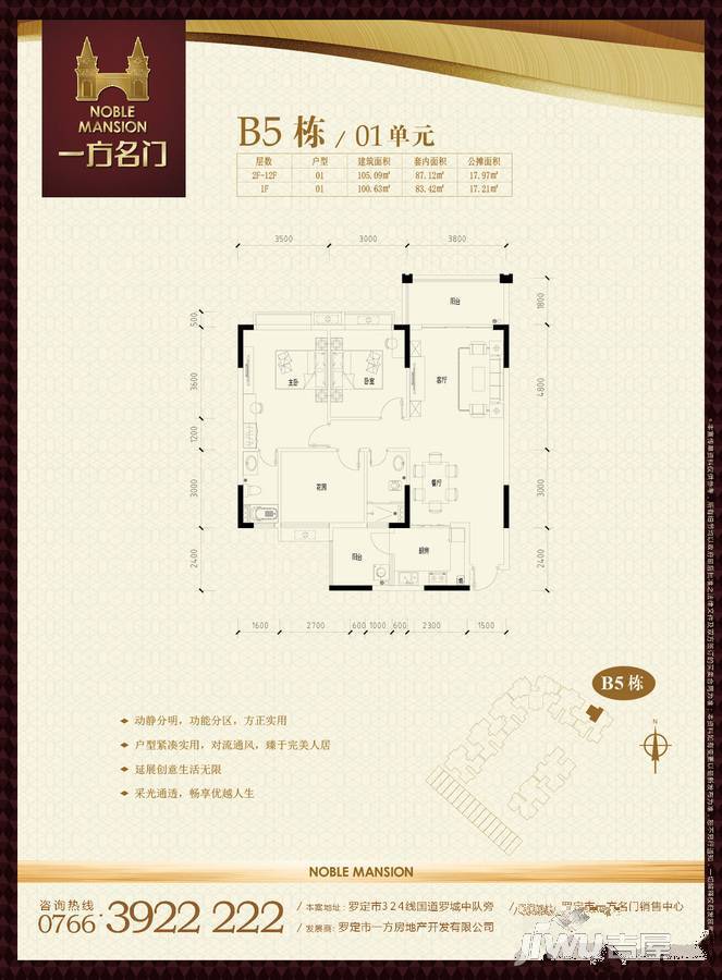 一方名门3室2厅2卫105.1㎡户型图