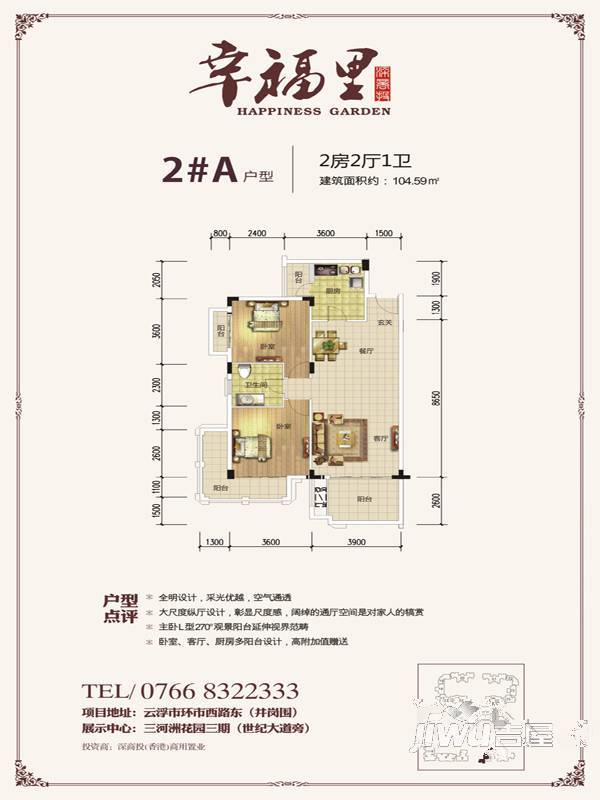 幸福里2室2厅1卫104.6㎡户型图