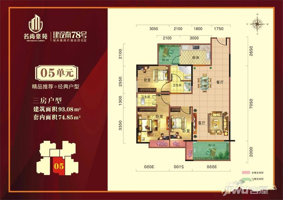 名尚豪苑3室2厅2卫93.1㎡户型图