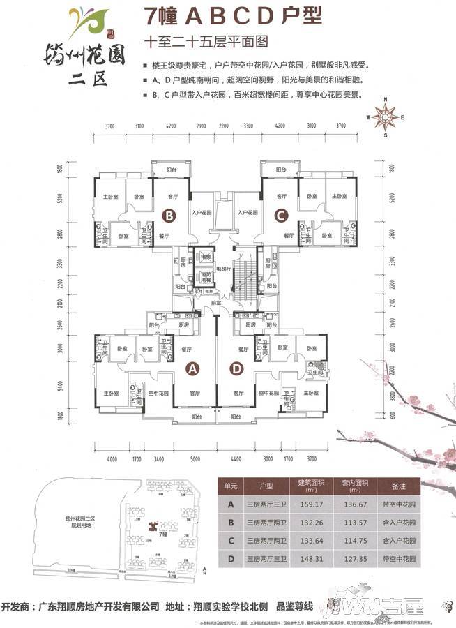 翔顺筠州花园二区3室2厅3卫159.2㎡户型图