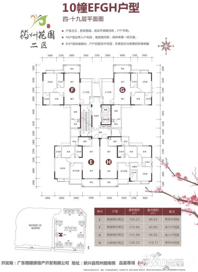 翔顺筠州花园二区3室2厅2卫139.2㎡户型图