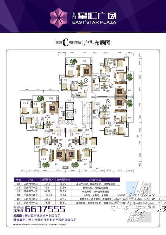 东门星汇广场3室2厅2卫104.1㎡户型图