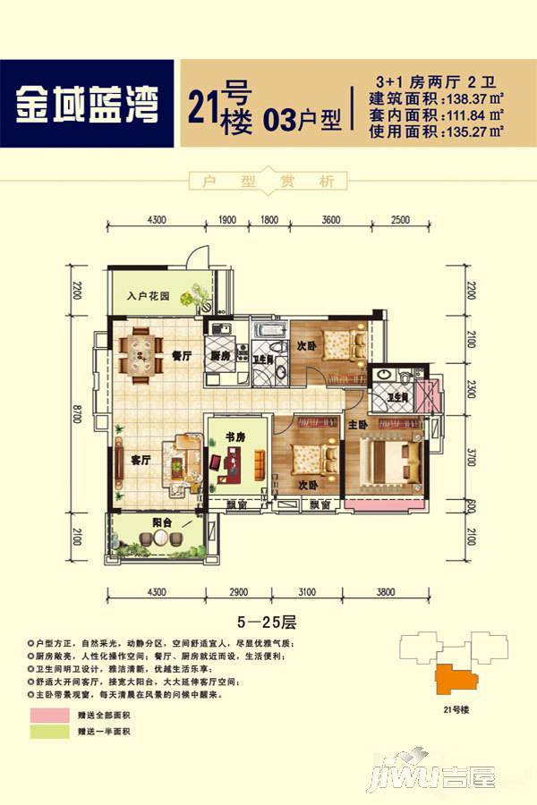 金域蓝湾4室2厅2卫138.4㎡户型图