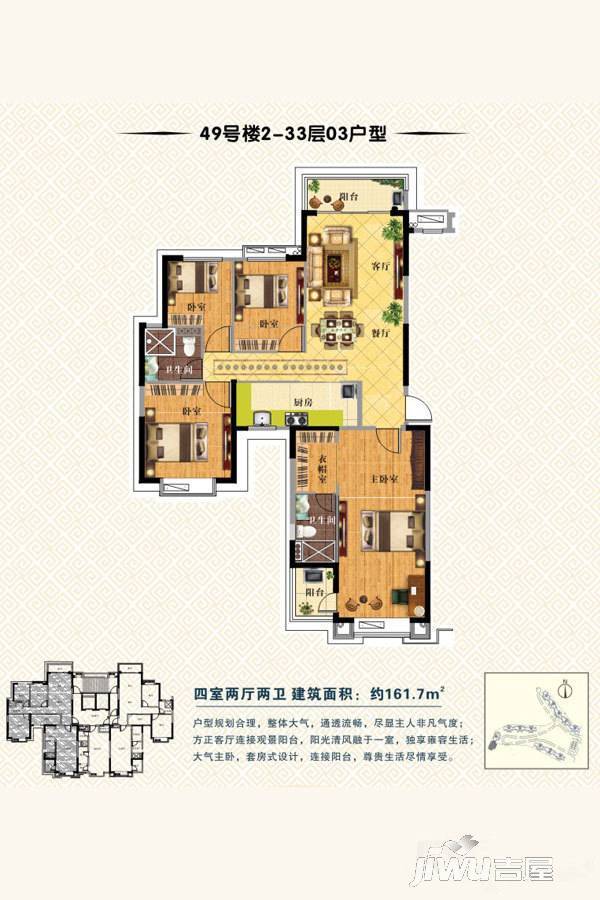 恒大城4室2厅2卫161.7㎡户型图