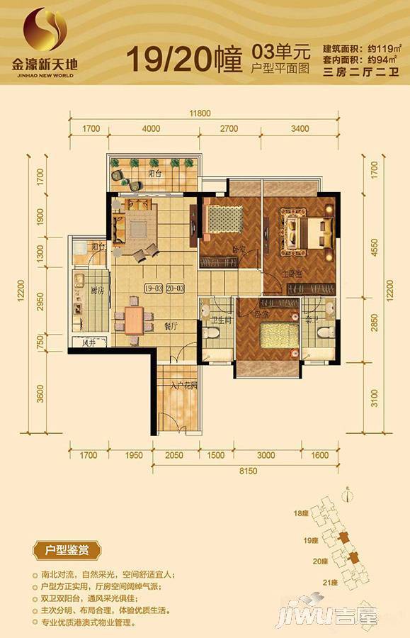 金濠新天地3室2厅2卫119㎡户型图