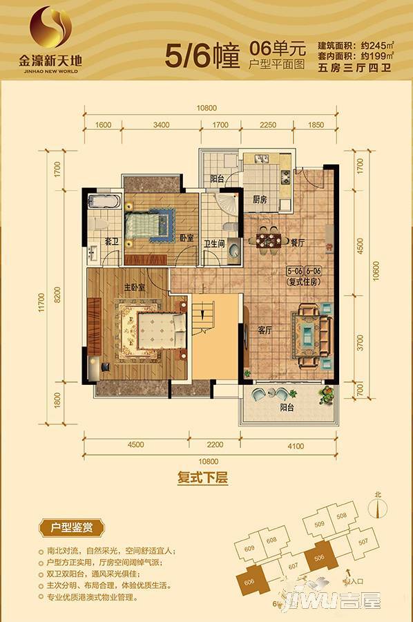 金濠新天地5室3厅4卫246㎡户型图