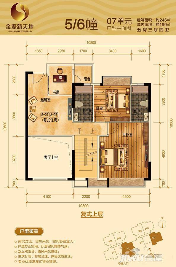 金濠新天地5室3厅4卫246㎡户型图