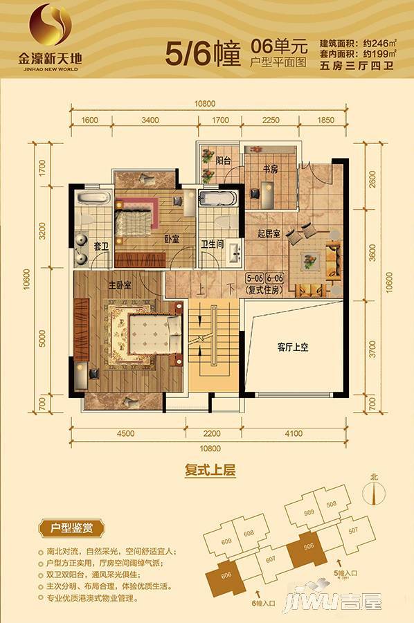 金濠新天地5室3厅4卫246㎡户型图