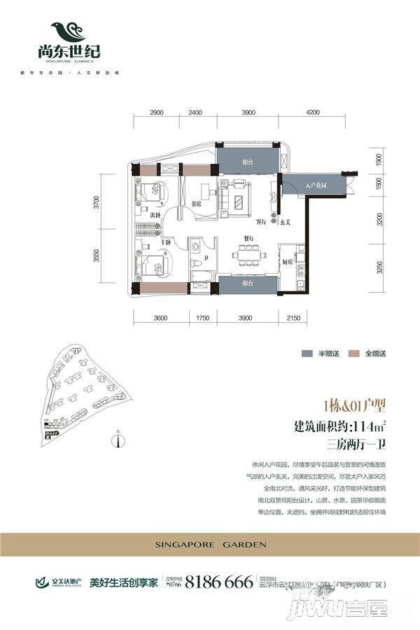 尚东世纪3室2厅1卫114㎡户型图