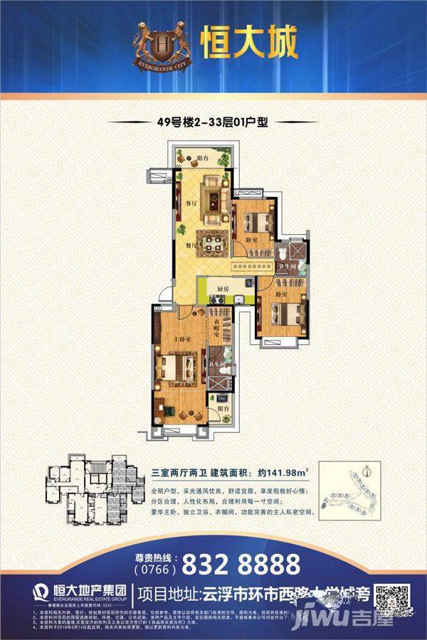 恒大城3室2厅2卫142㎡户型图