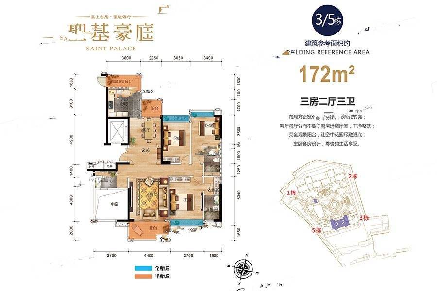 圣基豪庭3室2厅3卫172㎡户型图