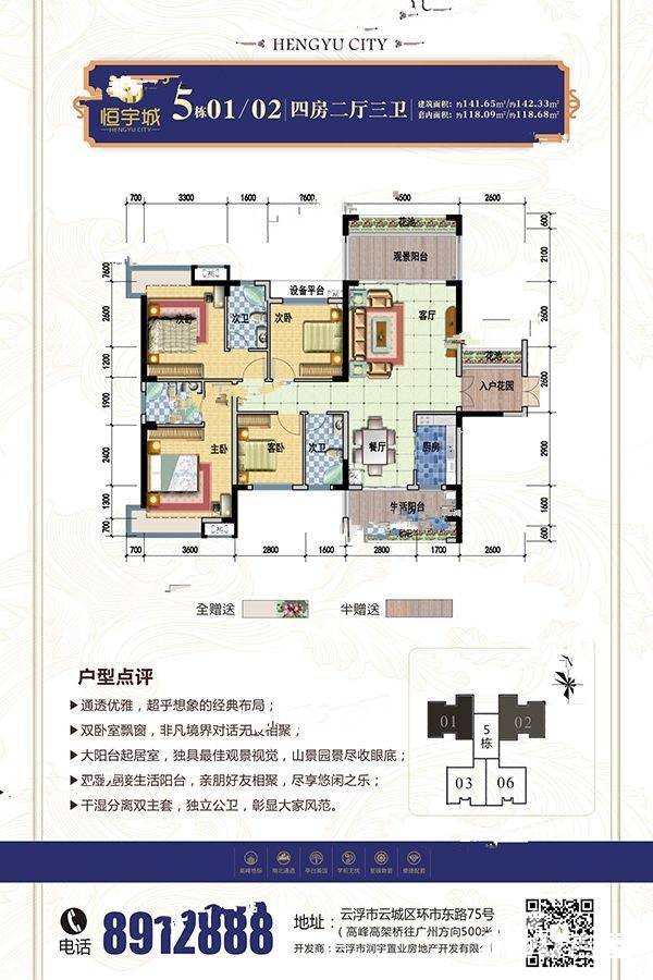 恒宇城4室2厅3卫142.3㎡户型图