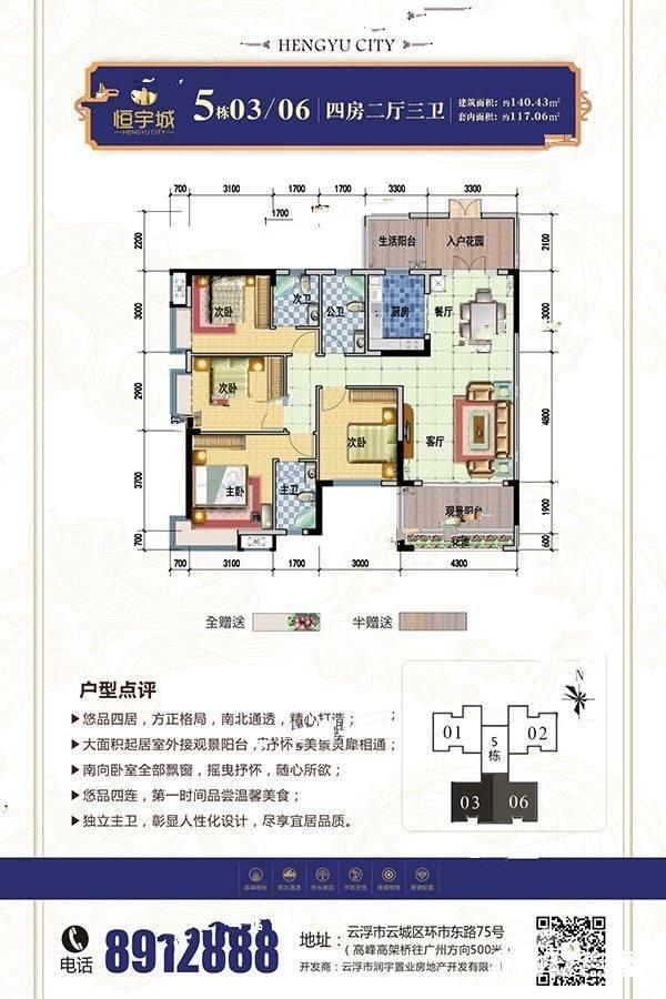 恒宇城4室2厅3卫140.4㎡户型图