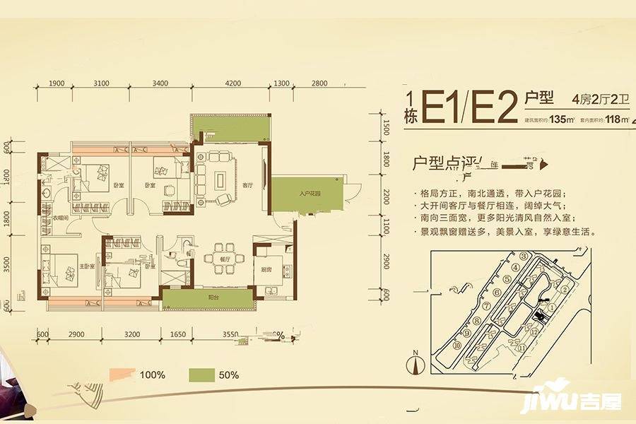 翡翠山花园4室2厅2卫135㎡户型图