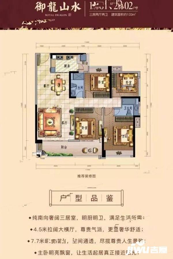 御龙山水花园4室2厅2卫133㎡户型图