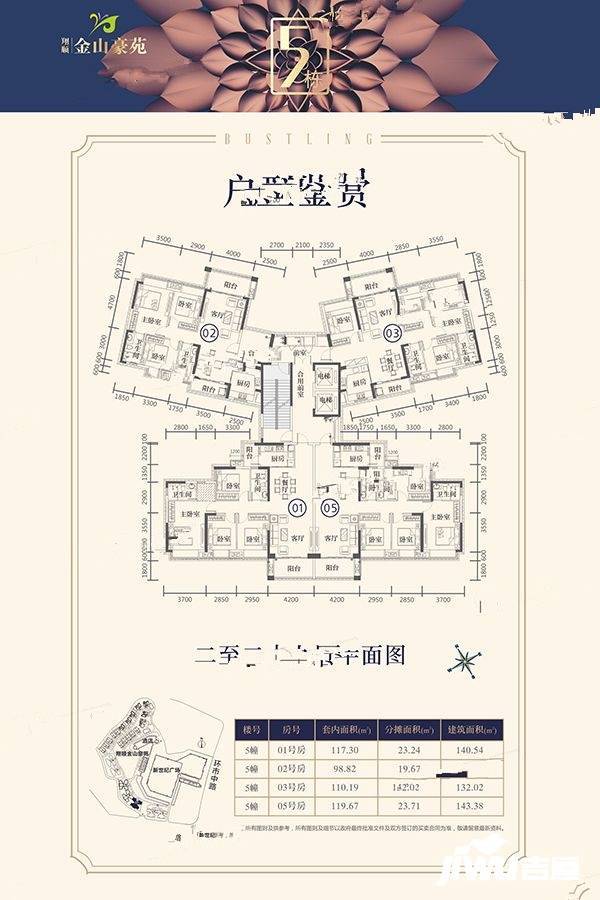 翔顺金山豪苑4室2厅2卫140.5㎡户型图