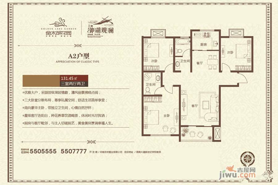 金水湖花园3室2厅2卫131.4㎡户型图