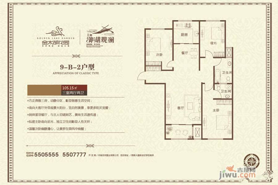 金水湖花园3室2厅2卫105.2㎡户型图