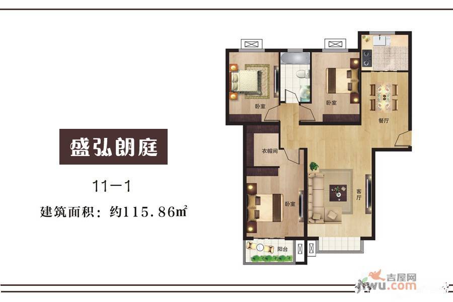 盛弘朗庭3室2厅1卫115.9㎡户型图