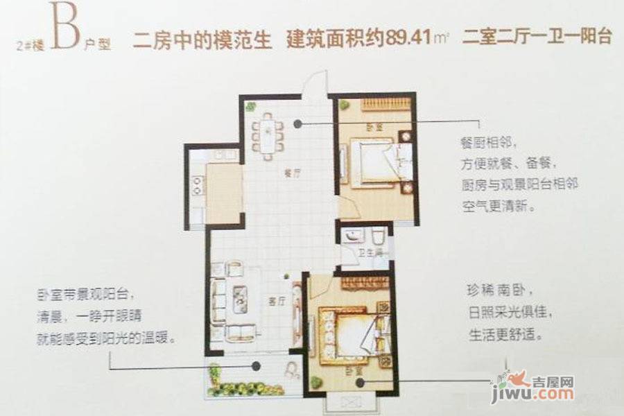 春霖花园2室2厅1卫89.4㎡户型图