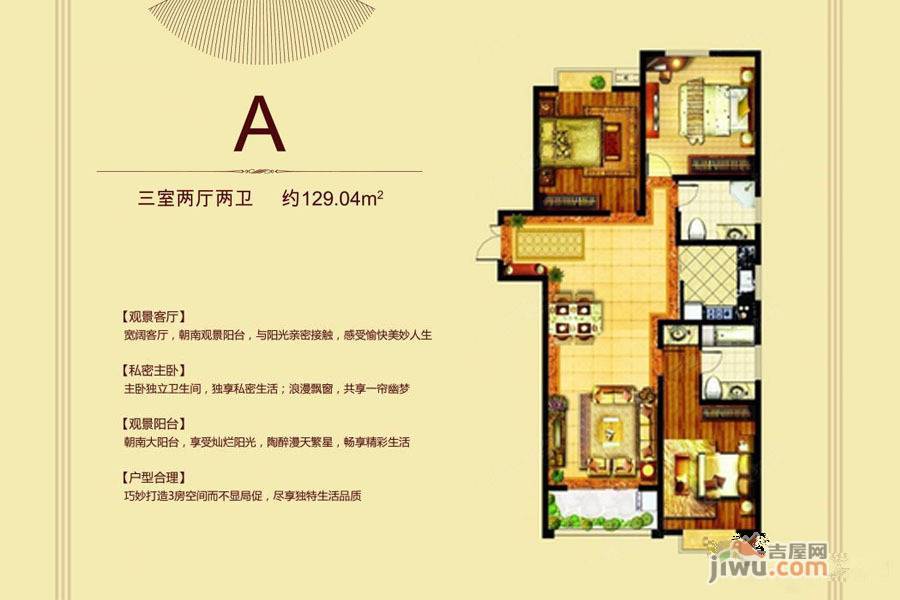 海林哈根城3室2厅2卫129㎡户型图