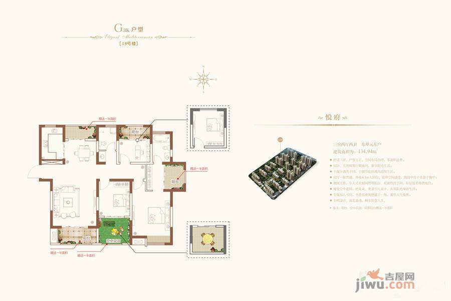 玖号院3室2厅2卫134.9㎡户型图