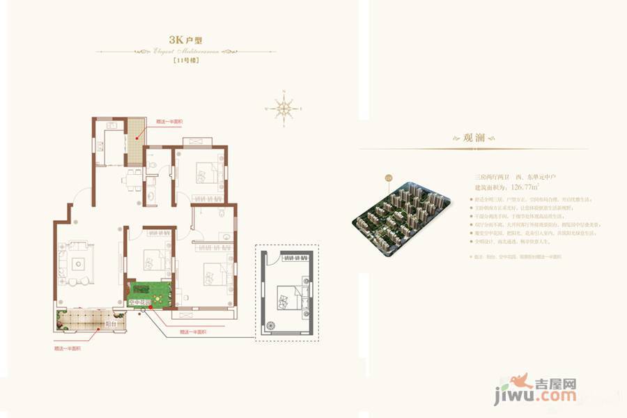 玖号院3室2厅2卫126.8㎡户型图