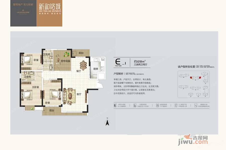 新和铭城3室2厅2卫128㎡户型图