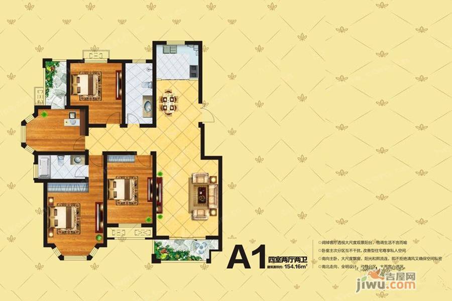 金域华庭4室2厅2卫154.2㎡户型图