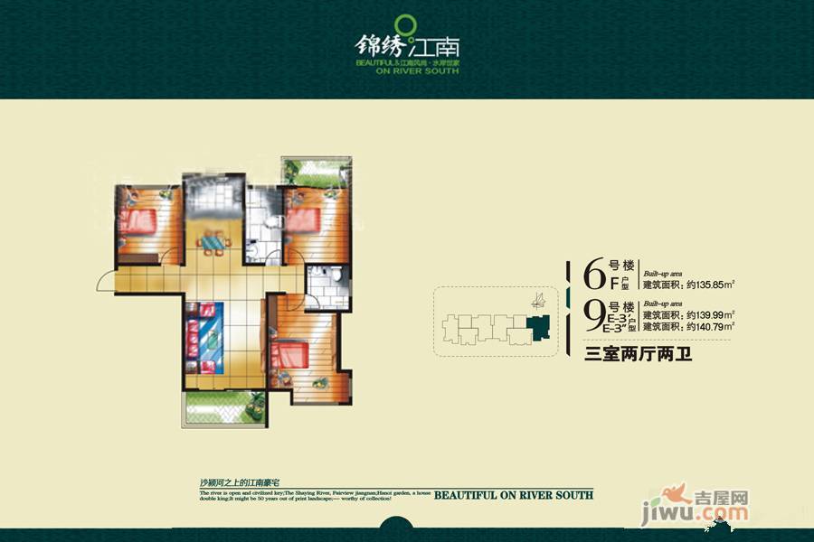 锦绣江南望江府3室2厅2卫135.8㎡户型图