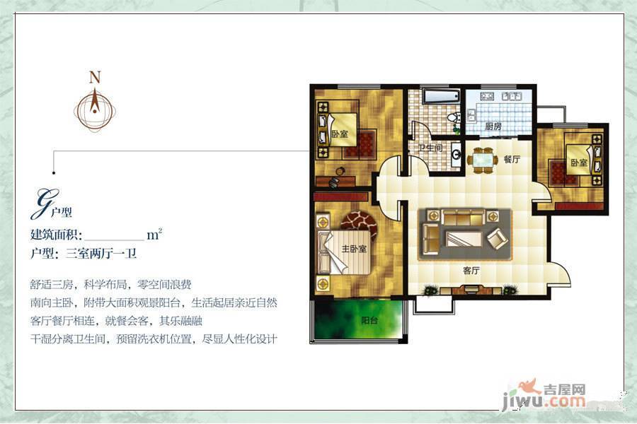 格林绿色港湾3室2厅1卫118.3㎡户型图