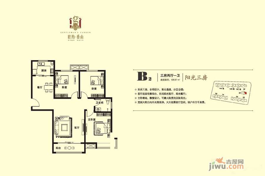 君约香山3室2厅1卫127㎡户型图