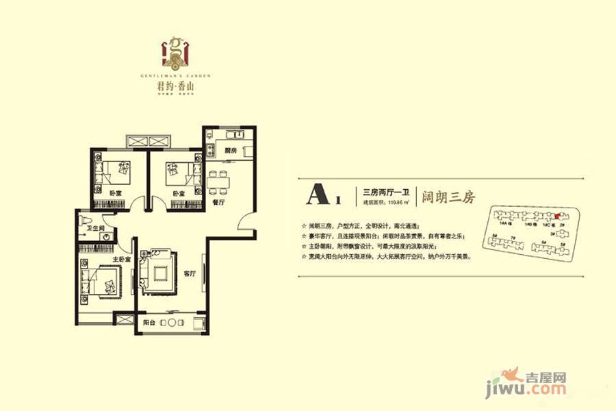 君约香山3室2厅1卫119.9㎡户型图