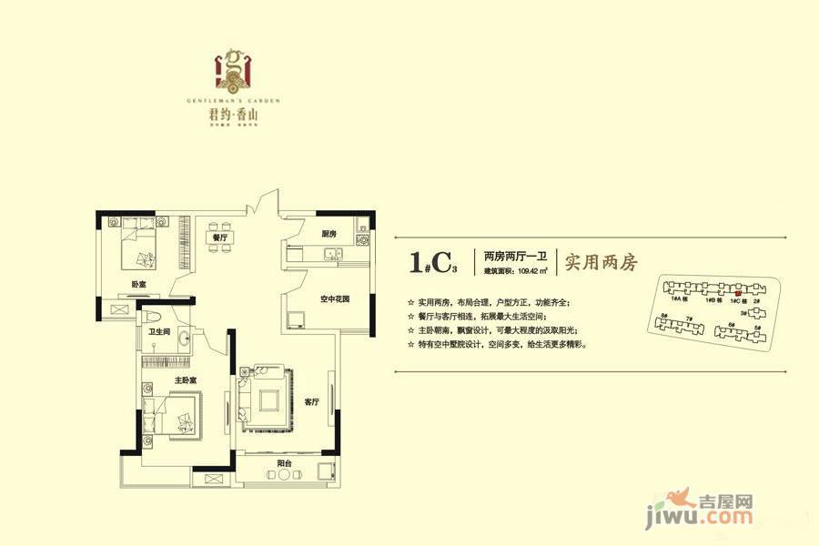 君约香山2室2厅1卫109.4㎡户型图