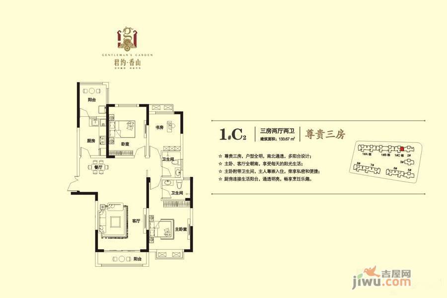 君约香山3室2厅2卫133.7㎡户型图