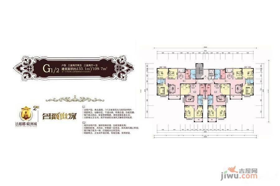 商水法姬娜欧洲城3室2厅2卫133.1㎡户型图