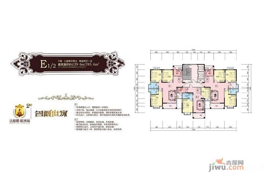 商水法姬娜欧洲城3室2厅2卫129.6㎡户型图