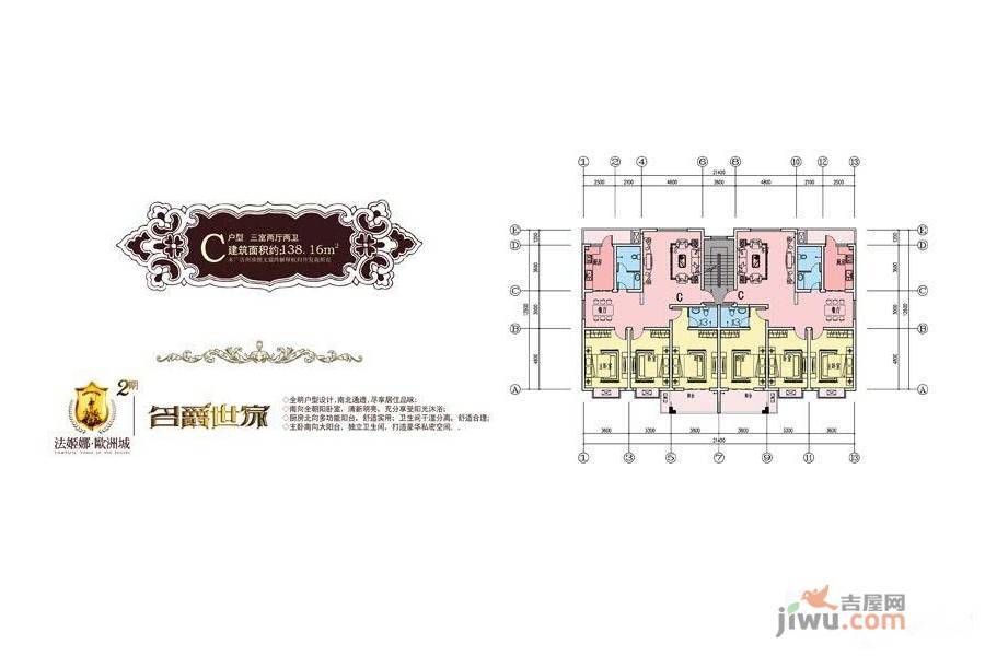 商水法姬娜欧洲城3室2厅2卫138.2㎡户型图