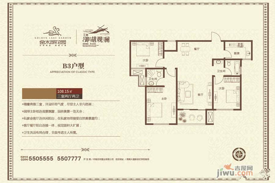 金水湖花园3室2厅2卫108.2㎡户型图