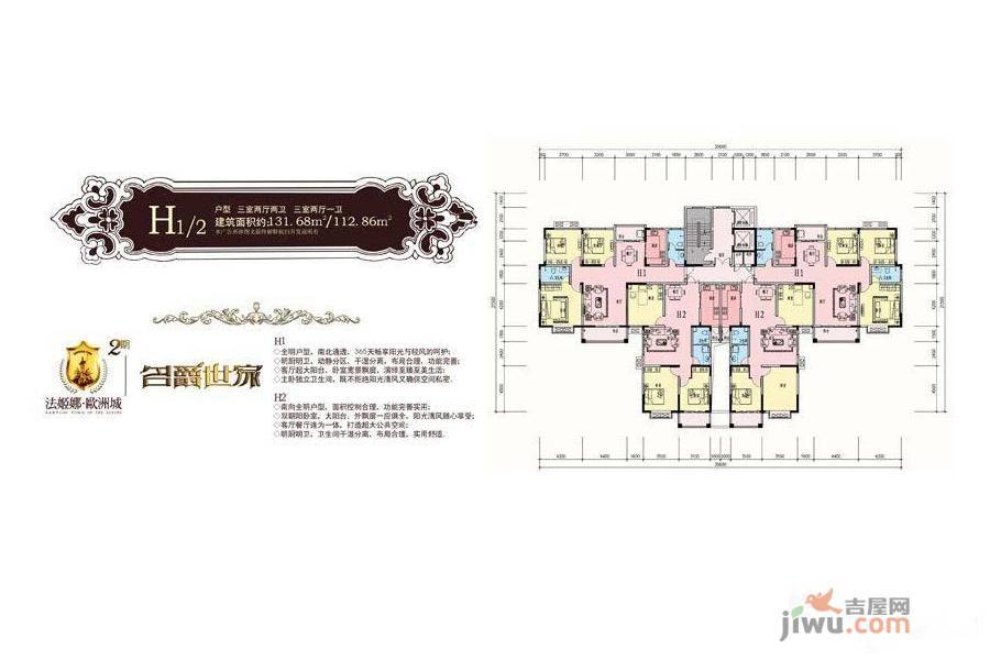 商水法姬娜欧洲城3室2厅2卫131.7㎡户型图